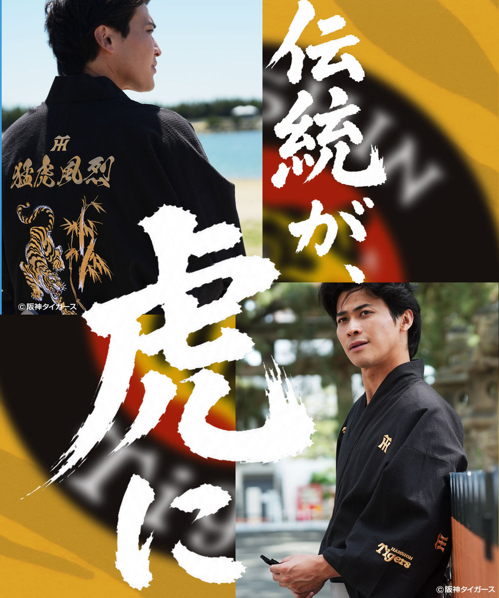 阪神タイガース猛虎浴衣 │阪神タイガース承認 応援グッズ ゆかた 虎