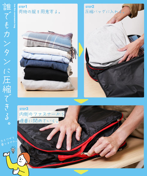 圧縮トラベルポーチ│トラベルバッグ バッグインバッグ 荷物を小さく 旅行 バッグ スーツケースまとまる