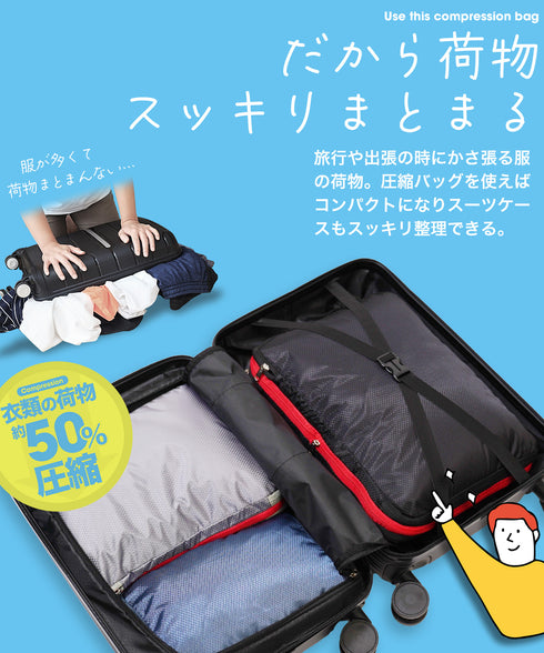 圧縮トラベルポーチ│トラベルバッグ バッグインバッグ 荷物を小さく 旅行 バッグ スーツケースまとまる