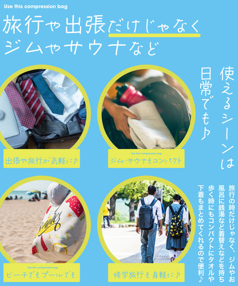圧縮トラベルポーチ│トラベルバッグ バッグインバッグ 荷物を小さく 旅行 バッグ スーツケースまとまる