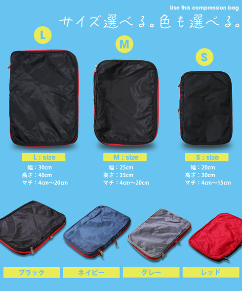 圧縮トラベルポーチ│トラベルバッグ バッグインバッグ 荷物を小さく 旅行 バッグ スーツケースまとまる