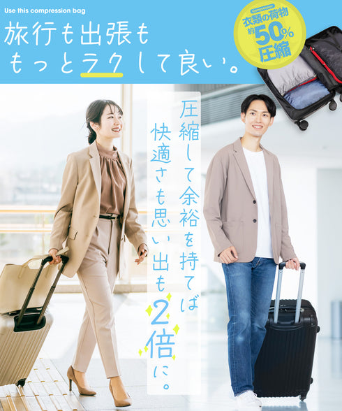 圧縮トラベルポーチ│トラベルバッグ バッグインバッグ 荷物を小さく 旅行 バッグ スーツケースまとまる