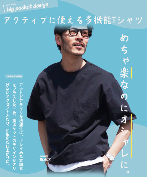アクティブモバイルドローコードTシャツ │ メンズ Tシャツ ドローコード 5分袖 半袖 ストレッチ 伸縮性 軽量 吸水速乾 接触冷感 通気性 ゆったり ワイドシルエット 夏 夏服 カジュアル 旅行 アウトドア