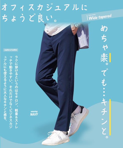 アクティブモバイルスラックス | メンズ スラックス テーパード イージーパンツ 軽量 ストレッチ 速乾 洗える シワになりにくい ウエストゴム ドローコード ビジネス カジュアル きれいめ ブラック チャコール ネイビー 春夏 20代 30代 40代