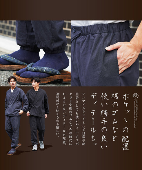 あったか裏フリース作務衣│防寒 和装 さむえ 暖かい 秋冬用 上下セット ワンマイルウェア ルームウェア 部屋着 寝間着 パジャマ