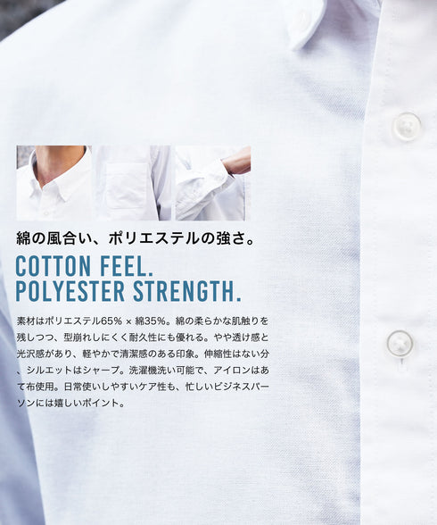 ボタンダウンオックスシャツ