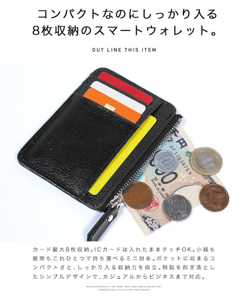 コンパクトウォレット PUレザー カード&コインケース │ ミニウォレット カードケース コインケース 小銭入れ 8枚収納 PUレザー コンパクト 軽量 耐久性 収納力 スマートウォレット メンズ レディース ユニセックス 旅行 サブウォレット シンプル