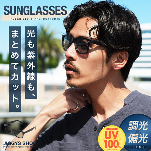 偏光+調光サングラス UVカット率100% UV400 | サングラス メンズ 偏光レンズ 調光レンズ UV100%カット ドライブ 釣り スポーツ アウトドア 眩しい 紫外線対策 リゾート 海 プール バレンタイン プレゼント ギフト 夏