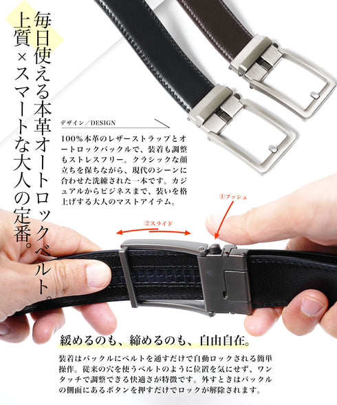 本革オートロックバックルベルト │ メンズ ベルト 本革 レザーベルト オートロック 自動バックル 調整可能 高級感 ビジネス カジュアル 大人 シンプル 耐久性 ギフト プレゼント