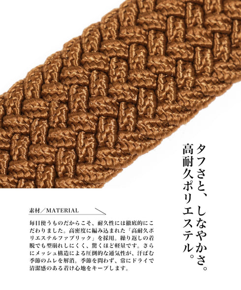 ストレッチ編み込みメッシュベルト │ メンズ ベルト メッシュベルト 編み込み ストレッチ 伸縮性 フリーサイズ 調整可能 軽量 快適 カジュアル シンプル 大人 きれいめ デイリー 仕事 休日