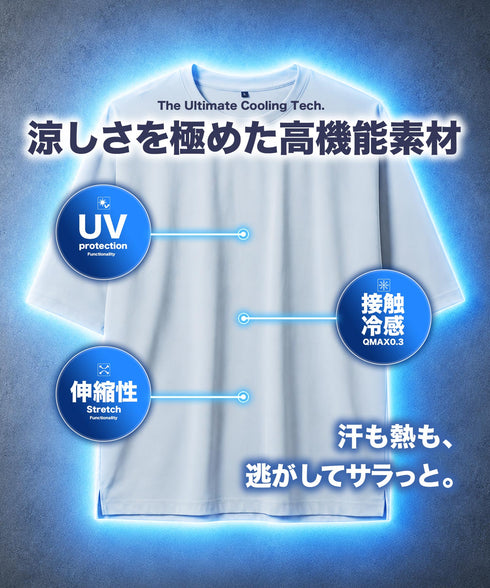 接触冷感Q-MAX0.3 鹿の子オーパーサイズTシャツ