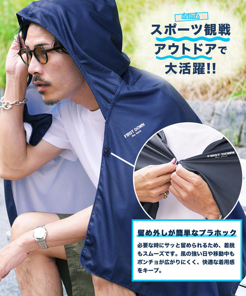 気化冷却クールポンチョ | メンズ ポンチョ 冷感 接触冷感 ひんやり 熱中症対策 紫外線対策 UVカット フード付き 通気性 アウトドア スポーツ観戦 夏 作業着 ドットエア 水冷 炎天下 夏服