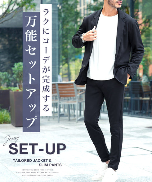 ジャージ セットアップ テーラード ジャケット スラックス | 洗える カジュアルスーツ 上下セット セットアップ メンズ スーツ オフィスカジュアル ビジネスカジュアル