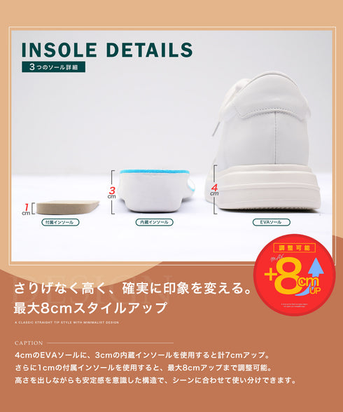8cmUP調節可能シークレットスニーカー