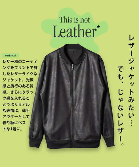 ストレッチフェイクレザージャージブルゾン│メンズ 春ライトアウター トラックジャケット 襟付ジャケット 古着レザー風