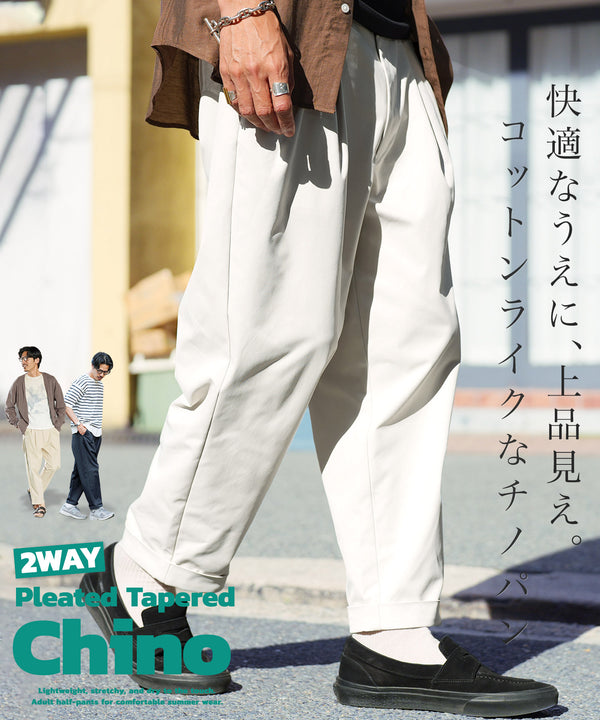 2タックワイドテーパードチノパンツ