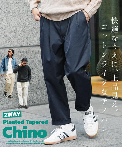 2タックワイドテーパードチノパンツ | メンズ チノパン プリーツパンツ ワイドパンツ 裾2WAY コットンライク 軽量 シワになりにくい 洗える イージーケア きれいめ 大人 アイボリー ベージュ ネイビー 春夏 20代 30代 40代