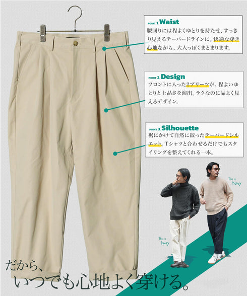 2タックワイドテーパードチノパンツ | メンズ チノパン プリーツパンツ ワイドパンツ 裾2WAY コットンライク 軽量 シワになりにくい 洗える イージーケア きれいめ 大人 アイボリー ベージュ ネイビー 春夏 20代 30代 40代