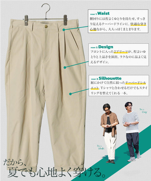 2タックワイドテーパードチノパンツ | メンズ チノパン プリーツパンツ ワイドパンツ 裾2WAY コットンライク 軽量 シワになりにくい 洗える イージーケア きれいめ 大人 アイボリー ベージュ ネイビー 春夏 20代 30代 40代