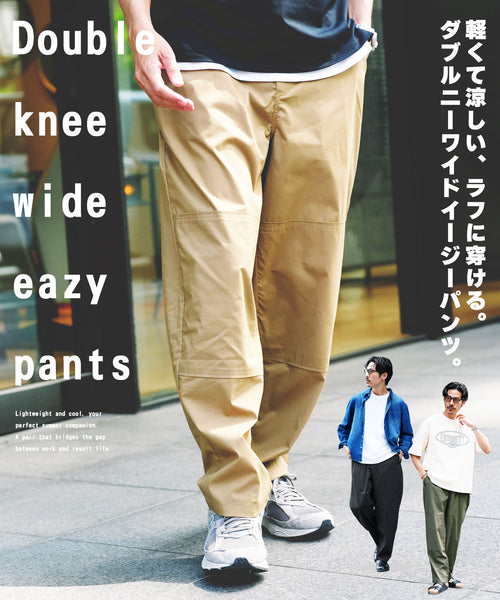ダブルニーワイドイージーパンツ | メンズ ワイドパンツ テーパード イージーパンツ ダブルニー 軽量 ストレッチ 速乾 ウエストゴム ドローコード ワークカジュアル カーキ ベージュ グレー ブラック 夏服 春夏 20代 30代 40代