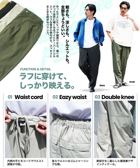 ダブルニーワイドイージーパンツ | メンズ ワイドパンツ テーパード イージーパンツ ダブルニー 軽量 ストレッチ 速乾 ウエストゴム ドローコード ワークカジュアル カーキ ベージュ グレー ブラック 夏服 春夏 20代 30代 40代
