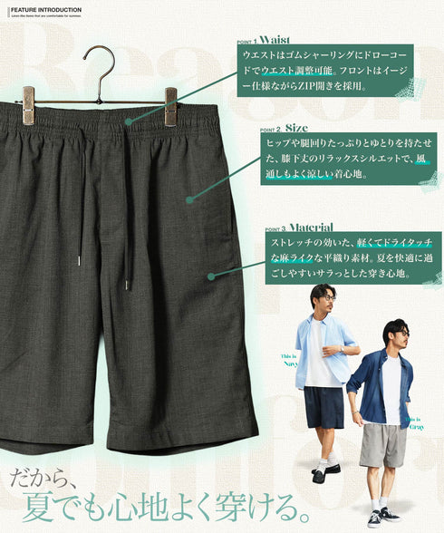 リネンライクハーフパンツ | イージーパンツ メンズ ショートパンツ 短パン 膝丈 5分丈 ミドル丈 ルーズ 太め ゆったり 速乾 軽量 伸縮 ドライタッチ ウエストゴム 動きやすい キャンプ 海 リゾート カジュアル 夏服 20代 30代 40代