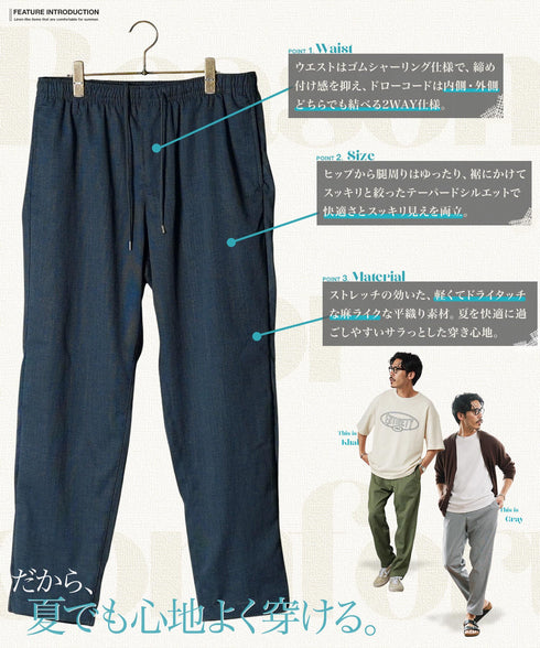 リネンライクイージーパンツ | メンズ テーパードパンツ 麻タッチ ストレッチ 軽量 速乾 ウエストゴム ドローコード リゾート カジュアル グレー チャコール オフホワイト カーキ ネイビー 夏服 春夏 20代 30代 40代