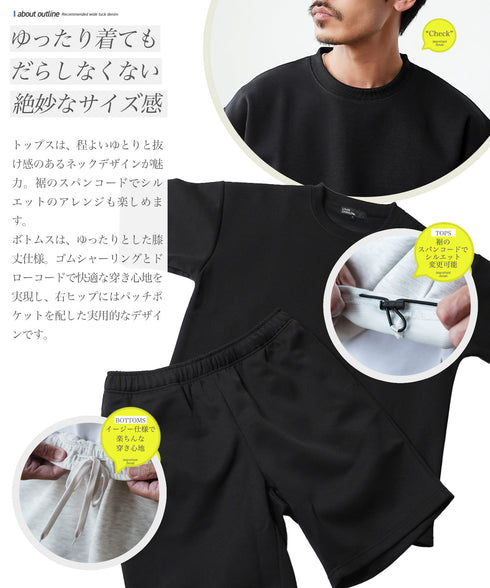 半袖裾ドローコードTシャツ+ショートパンツ サマーセットアップ | メンズ 上下セット 2点セット ドライタッチ ゆったり リラックス タウン リゾート ハーフパンツ イージーウエスト ブラック オートミール 夏服 春夏 20代 30代 40代