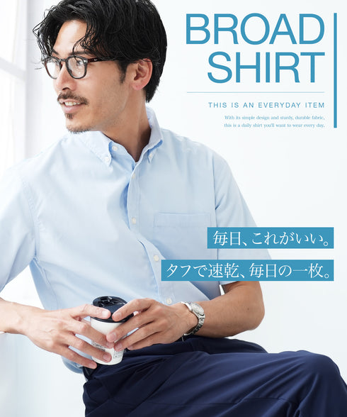 ブロードボタンダウンシャツ | メンズ シャツ 半袖シャツ ブロード 無地 ストライプ 襟付き きれいめ おしゃれ ビジネス ビジネスカジュアル オフィスカジュアル 洗える 白シャツ 夏服 通勤 通学 新生活 プレゼント 定番 春夏