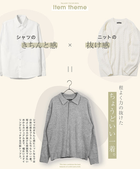 ニットシャツ