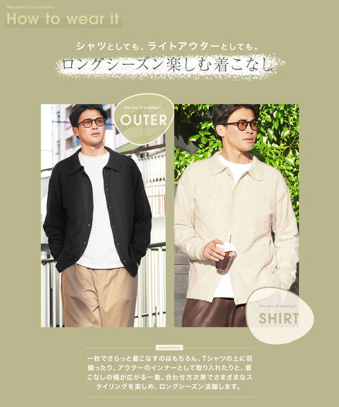 ニットシャツ