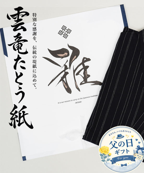 雲竜たとう紙ラッピングチケット │ ギフト 父の日 彼氏 プレゼント 贈り物 ギフト包装 甚平 作務衣