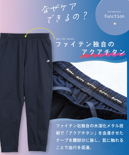 ファイテンドットメッシュロングパンツ