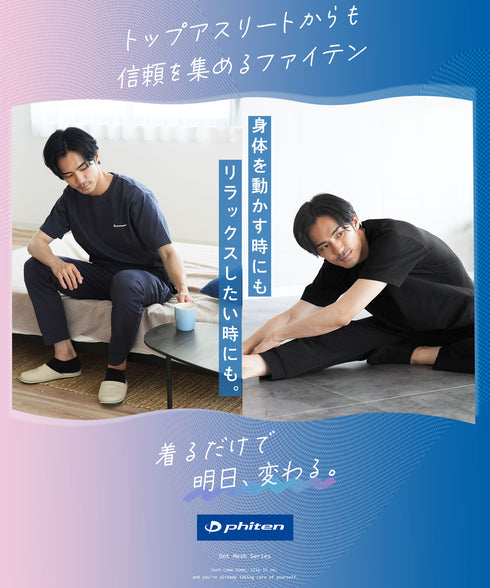 ファイテンドットメッシュロングパンツ | メンズ イージーパンツ ジョガーパンツ ファイテン アクアチタン 吸汗速乾 ドットメッシュ 通気性 4WAYストレッチ テーパード ドローコード ウエストゴム ブラック グレー ネイビー 夏服 春夏 20代 30代 40代