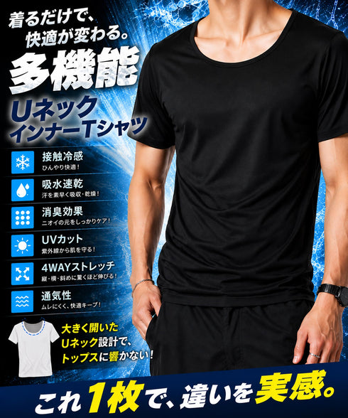 接触冷感UネックインナーTシャツ