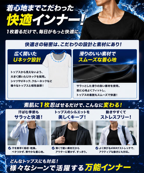 接触冷感UネックインナーTシャツ