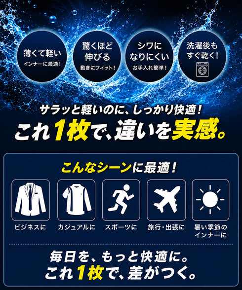 接触冷感UネックインナーTシャツ