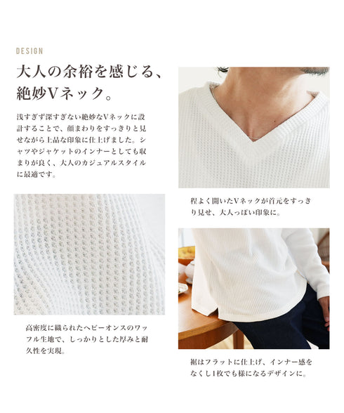 サーマルワッフルVネックロンT