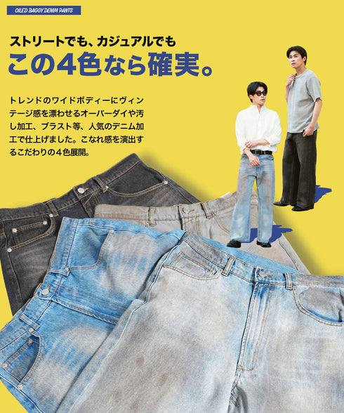 オイルドバギーデニムパンツ