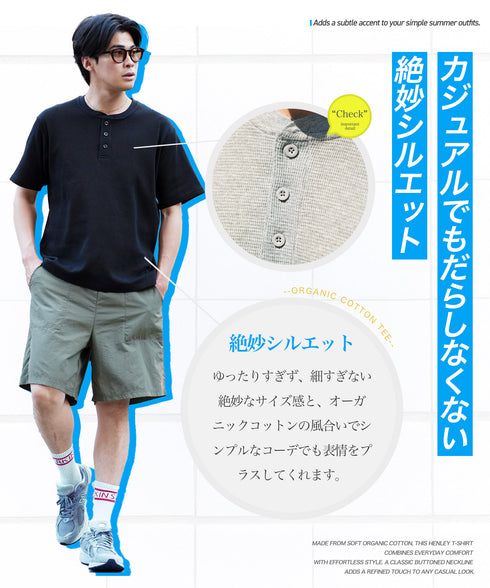オーガニックコットンサーマルヘンリーネックTシャツ
