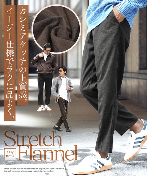 フラノテーパードパンツ