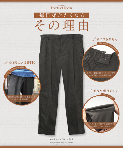 フラノテーパードパンツ