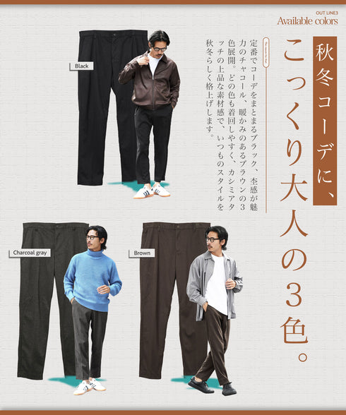 フラノテーパードパンツ