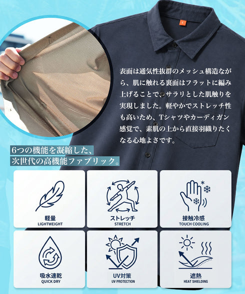 【吸水速乾・接触冷感・遮熱・UV対策】レギュラーカラーシャツ