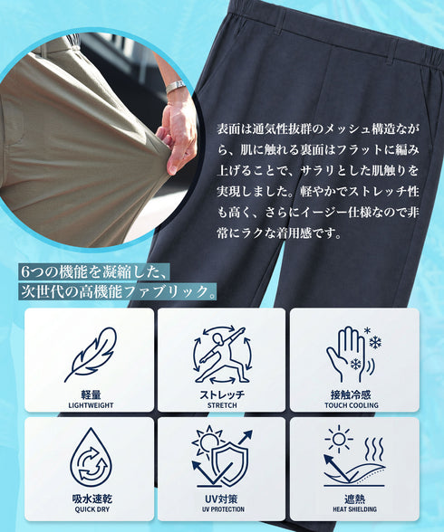 吸水速乾・接触冷感・遮熱・UV対策】シャーリングパンツ