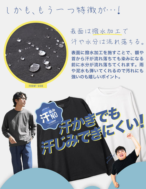 汗染み防止クルーネックロンT