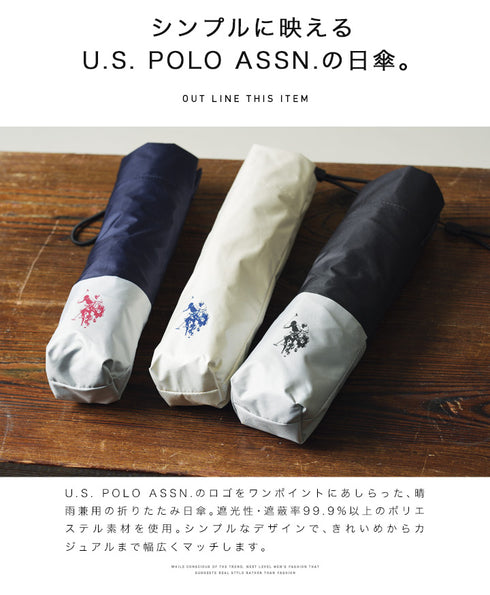 U.S.POLO ASSN. 日傘