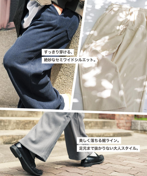 コーデュロイワイドパンツ