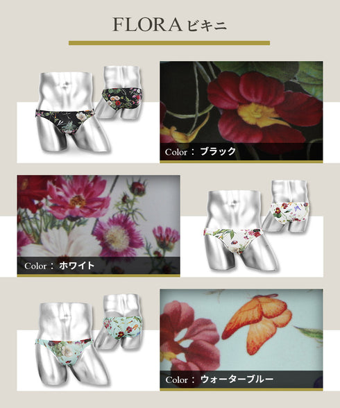 グレイブボールト Gravevault FLORA メンズ ビキニ ブリーフ 【メール便】 |下着 セクシー 人気 クリスマス プレゼント 男性