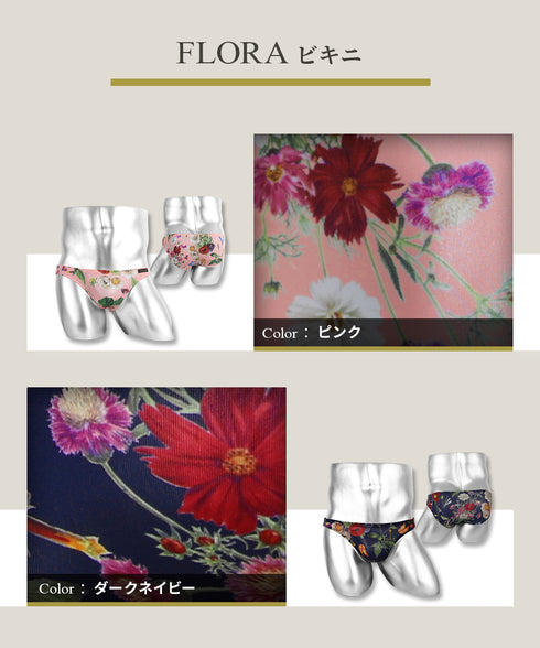 グレイブボールト Gravevault FLORA メンズ ビキニ ブリーフ 【メール便】 |下着 セクシー 人気 クリスマス プレゼント 男性